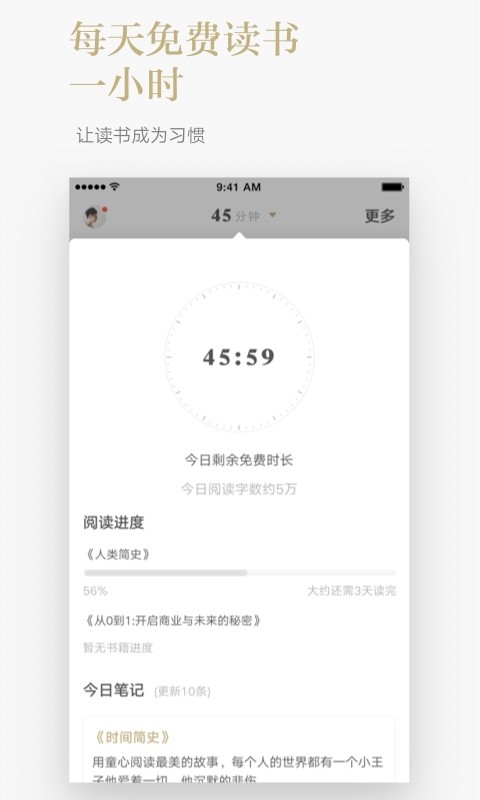 网易蜗牛读书 v1.9.10 最新破解版图1