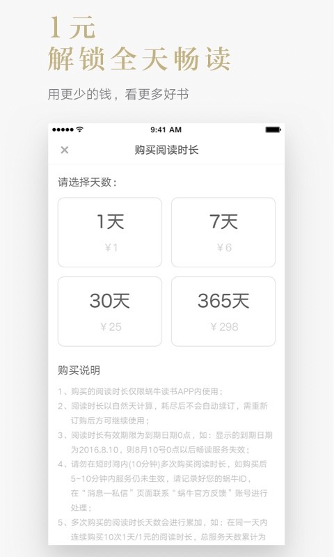 网易蜗牛读书 v1.9.10 最新破解版图4