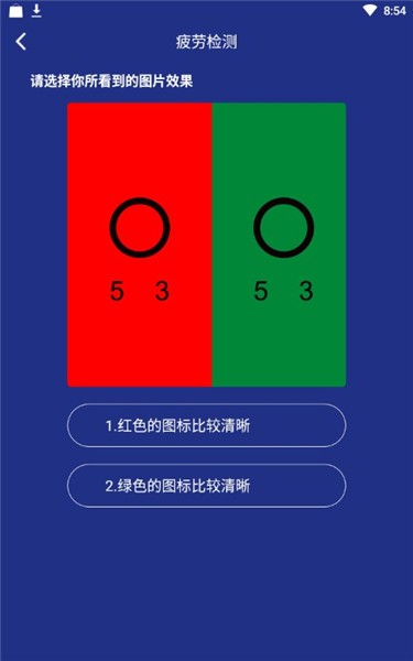 蓝光护目镜 v3.2.1.3 最新版图5