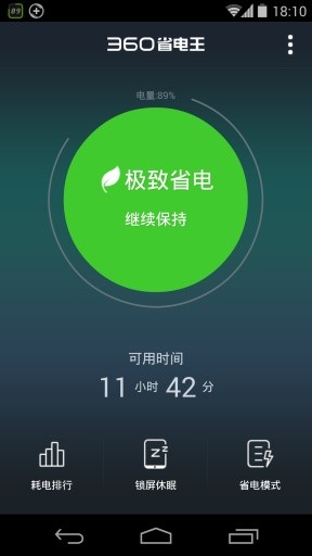 360省电王 v6.0.2 最新版图5