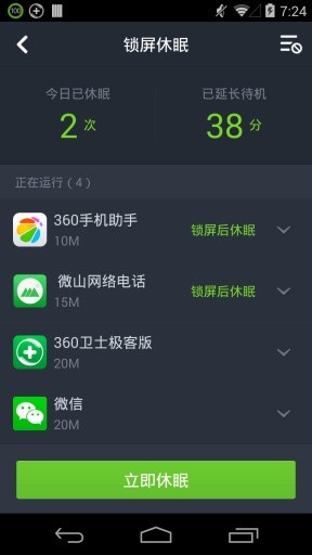 360省电王 v6.0.2 最新版图4