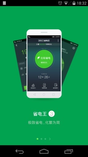 360省电王 v6.0.2 最新版图3