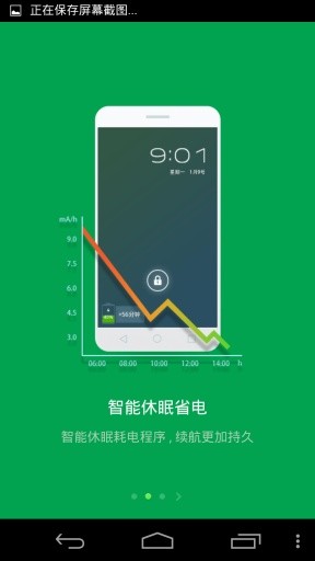 360省电王 v6.0.2 最新版图2