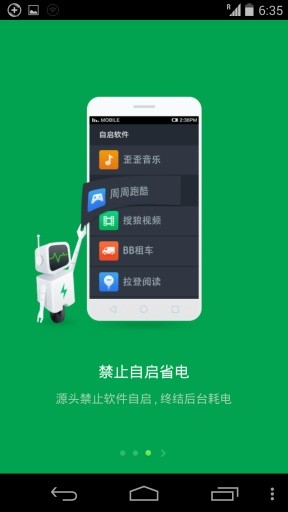 360省电王 v6.0.2 最新版图1