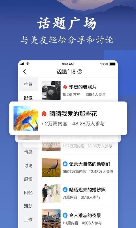 美篇 v6.2.1 安卓最新版图3