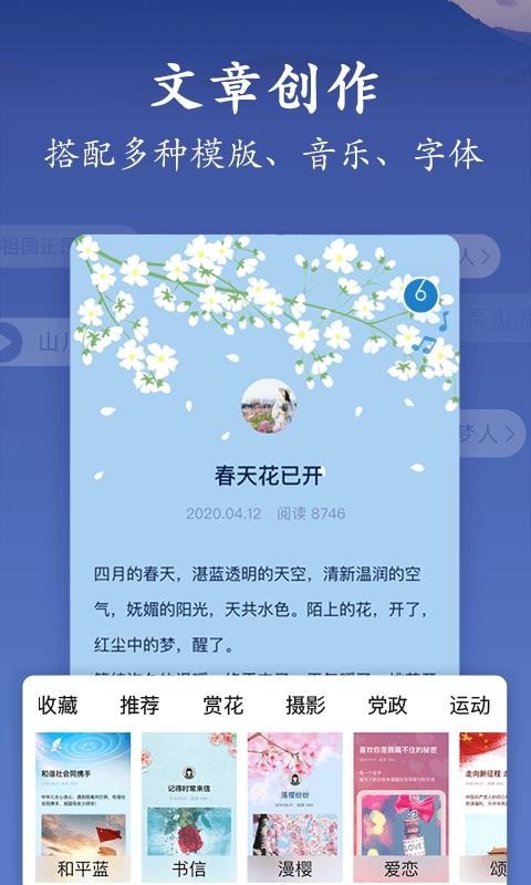 美篇 v6.2.1 安卓最新版图2