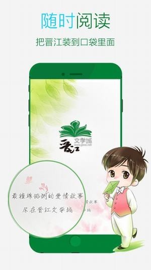 晋江文学城app免费版 v1.5.9 安卓版图3