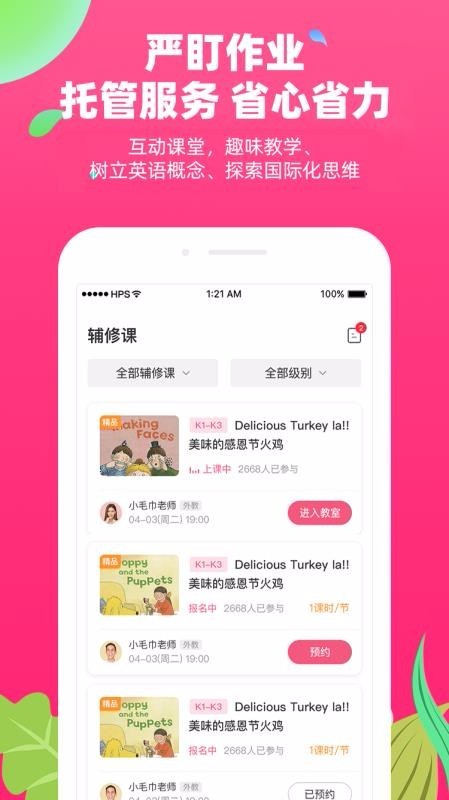 布啦英语 v2.4.0 安卓最新版图2