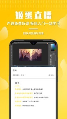 姬蛋app最新版 v2.1.6 安卓版图2