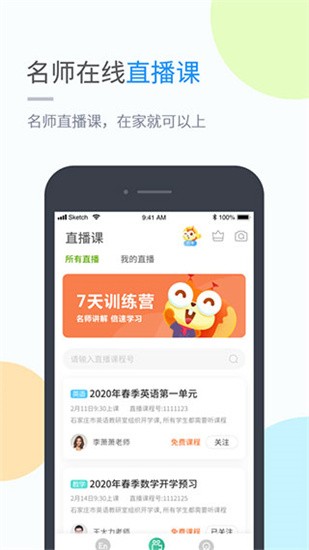 粤人英语 v4.4.1 最新版图2