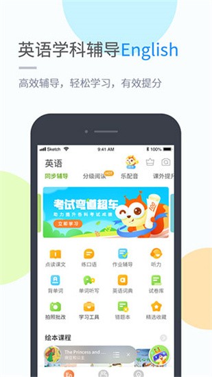 粤人英语 v4.4.1 最新版图3