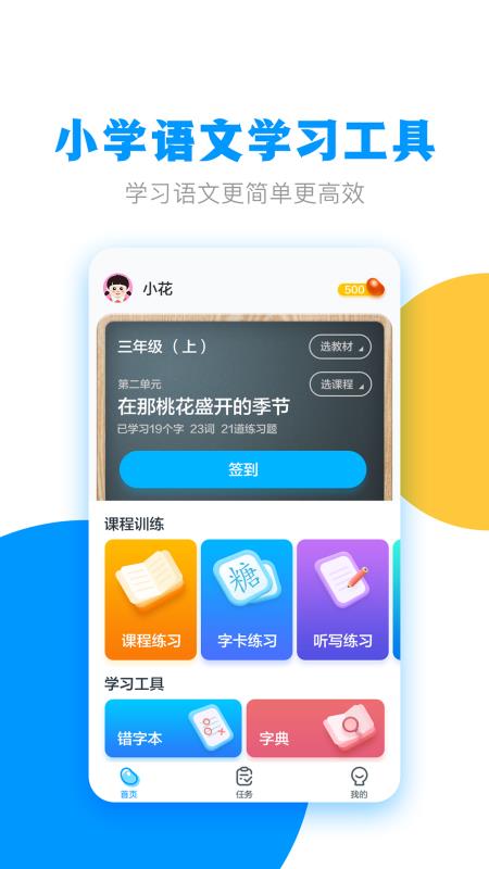 春暖学语文 v1.5.1 安卓最新版图1