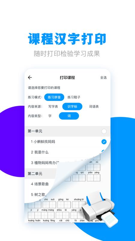 春暖学语文 v1.5.1 安卓最新版图2