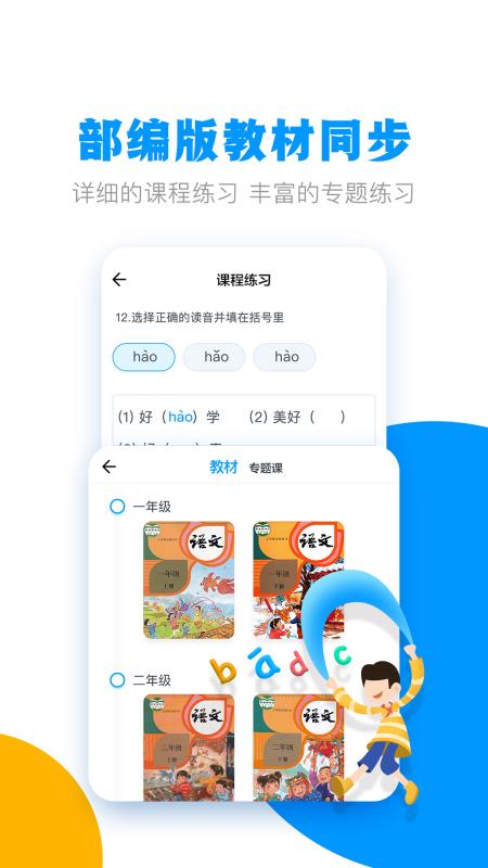 春暖学语文 v1.5.1 安卓最新版图3