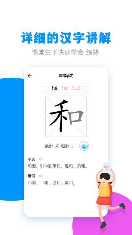 春暖学语文 v1.5.1 安卓最新版图4