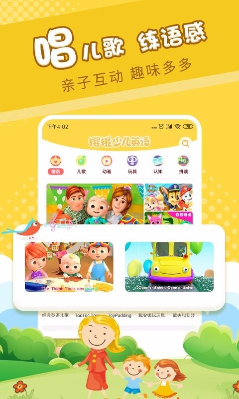 樱桃少儿英语 v1.8.1 最新免费版图2