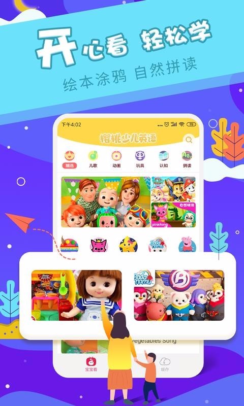 樱桃少儿英语 v1.8.1 最新免费版图1