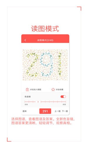 色盲自测 v2.0 最新版图1