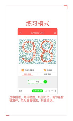 色盲自测 v2.0 最新版图2