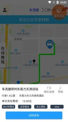 车洗捷 v1.6.5 安卓最新版图4