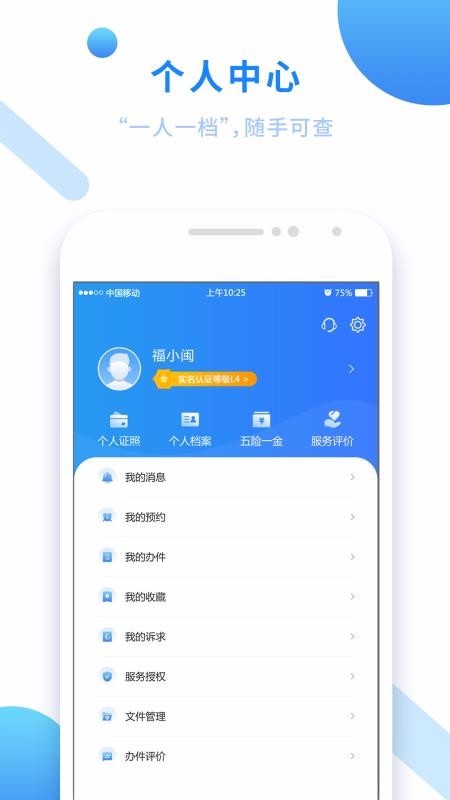 闽政通 v2.7.0.200720 官方最新版图1