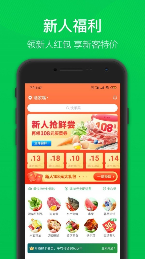 叮咚买菜app手机版 v1.5.0 安卓版图2