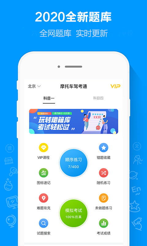 摩托车驾考通2020正版 v1.2.6 安卓版图1