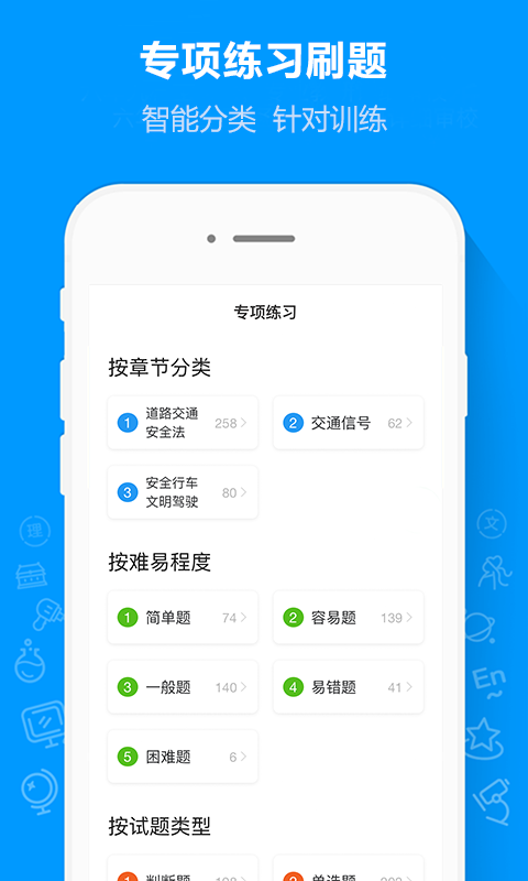 摩托车驾考通2020正版 v1.2.6 安卓版图3