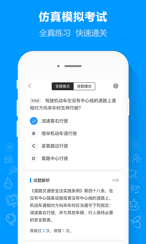 摩托车驾考通2020正版 v1.2.6 安卓版图2