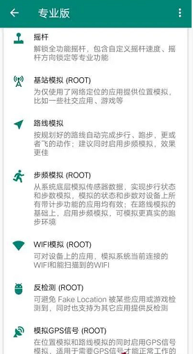 Fake Location v1.2.0.9 专业版破解版图4