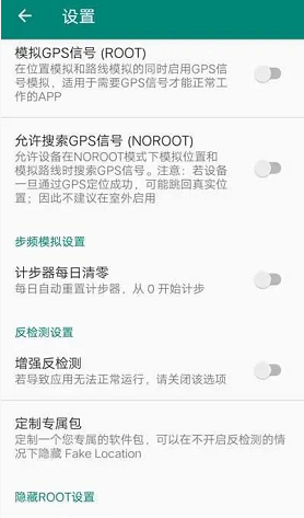 Fake Location v1.2.0.9 专业版破解版图1