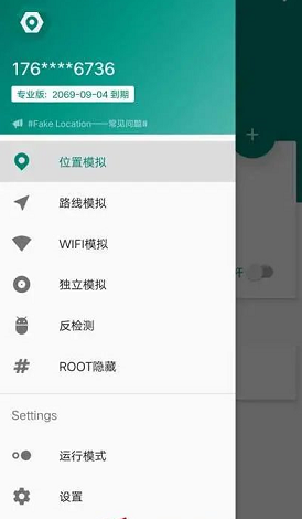 Fake Location v1.2.0.9 专业版破解版图2