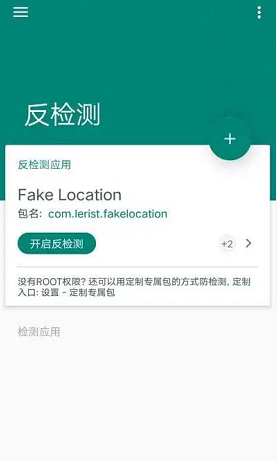 Fake Location v1.2.0.9 专业版破解版图5