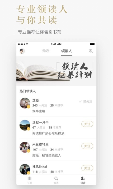 网易蜗牛读书 v1.8.9 无限会员破解图3