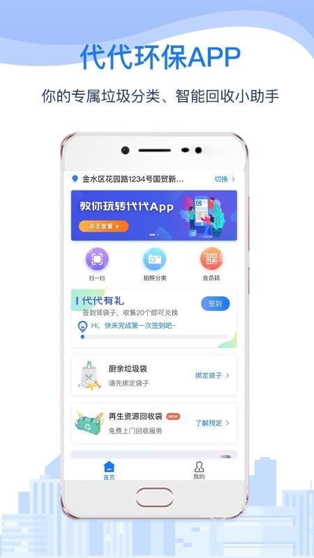 代代环保 v1.1.6 安卓最新版图5