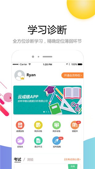 云成绩 v4.9.0 最新版图1