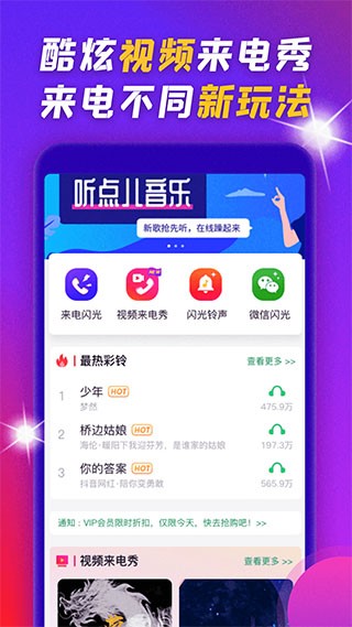 来电闪光提醒 v6.0 最新版图2