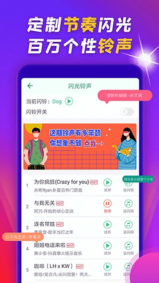 来电闪光提醒 v6.0 最新版图3