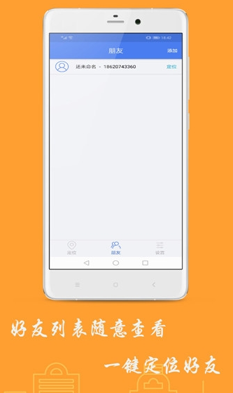 手机定位追踪软件 v1.5 安卓最新版图1