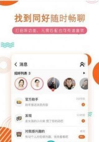 真遇交友app破解版安装 v1.2.6 安卓版图3