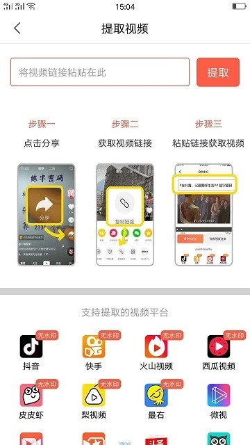 万能去水印 v2.82 永久免费版图2