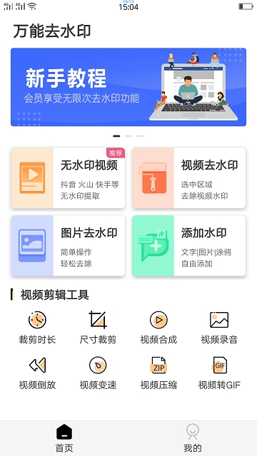 万能去水印 v2.82 永久免费版图1