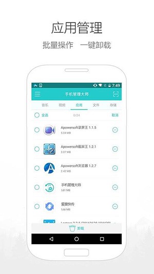 手机管理大师 v3.2.7 最新版图1