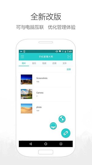 手机管理大师 v3.2.7 最新版图2