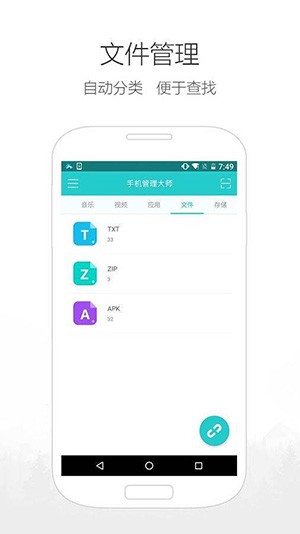 手机管理大师 v3.2.7 最新版图4