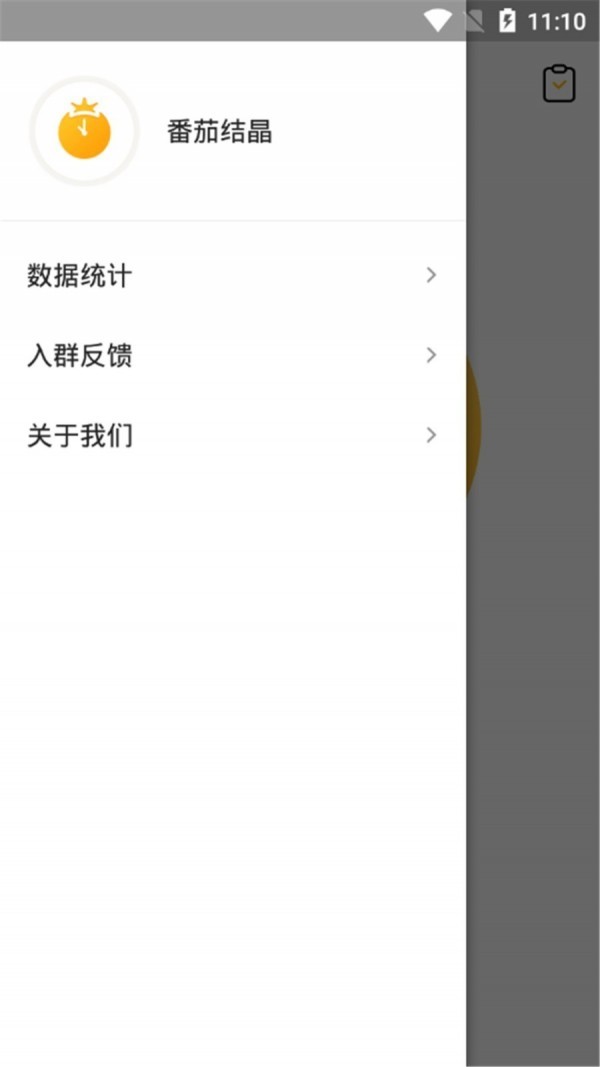 番茄结晶破解版 v1.2.6 安卓版图2