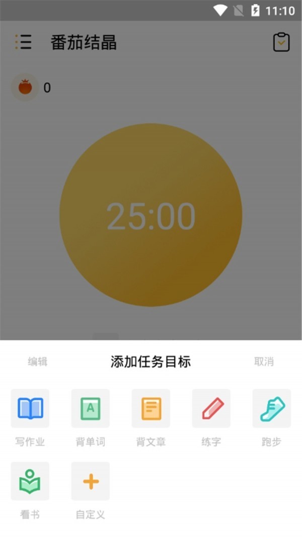 番茄结晶破解版 v1.2.6 安卓版图3