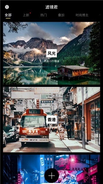 滤镜君 v3.1.3 最新版图1