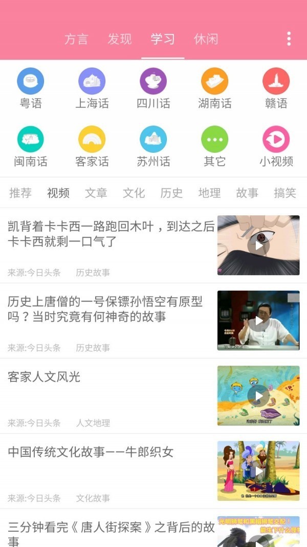 疯狂方言 v3.2 去广告清爽版图3