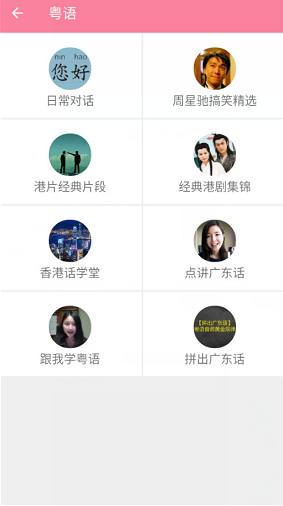 疯狂方言 v3.2 去广告清爽版图1
